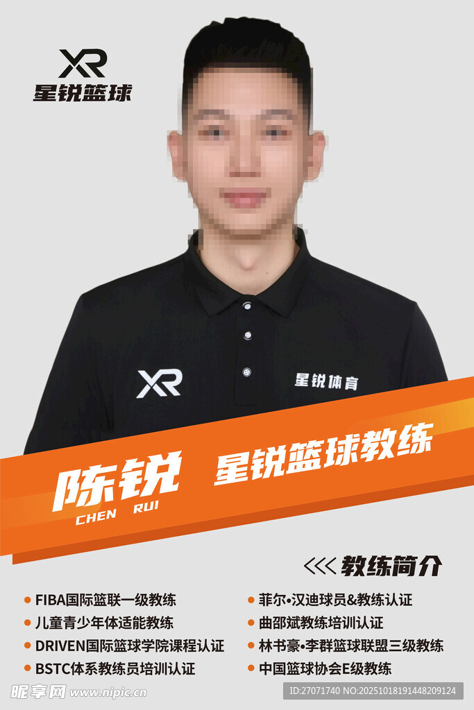 教练人物专家讲师简介介绍海报