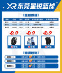 篮球训练营体育特长招生展架海报