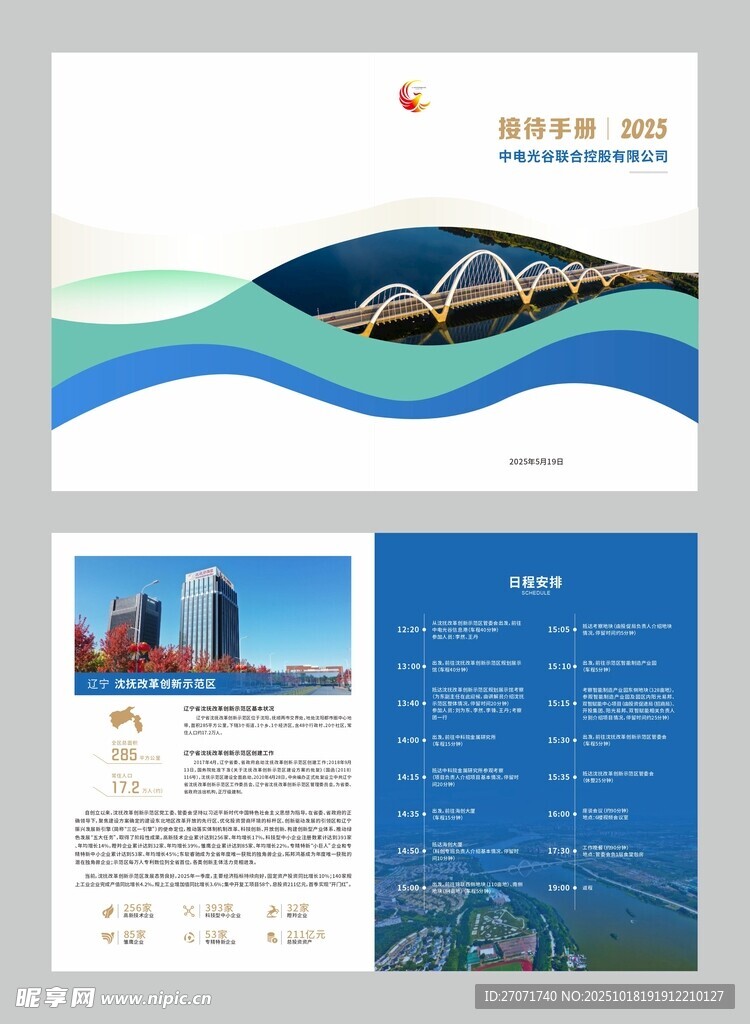 企业蓝色招宣传册二折页设计展示