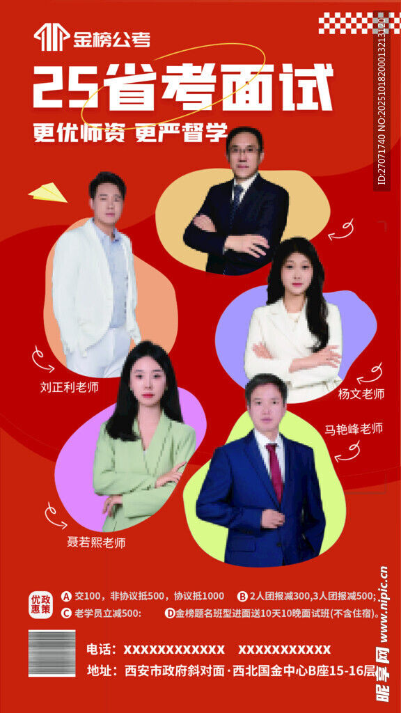 讲师老师专家人物介绍简介海报