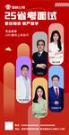 讲师老师专家人物介绍简介海报