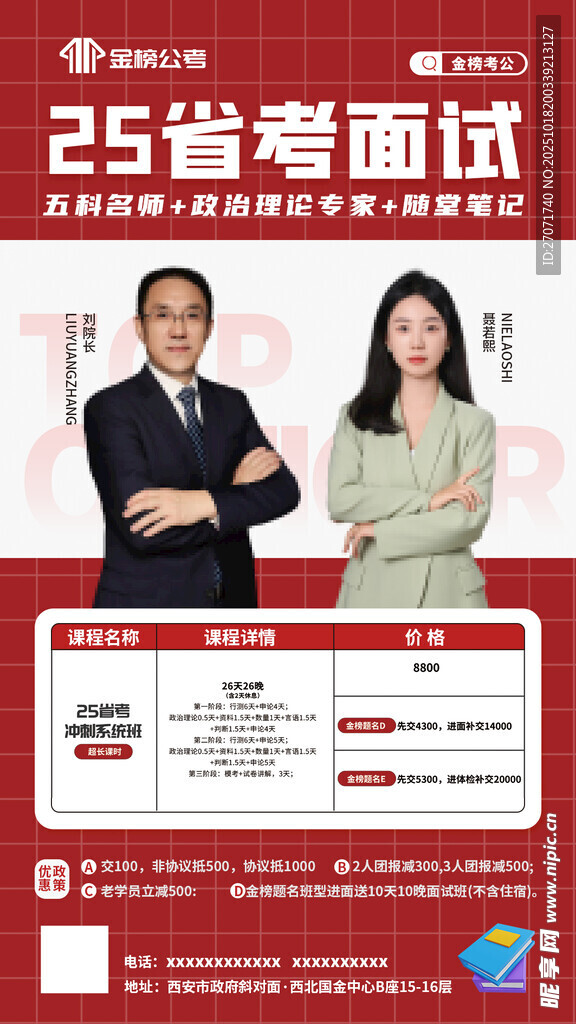 讲师省考公考国考人物介绍海报