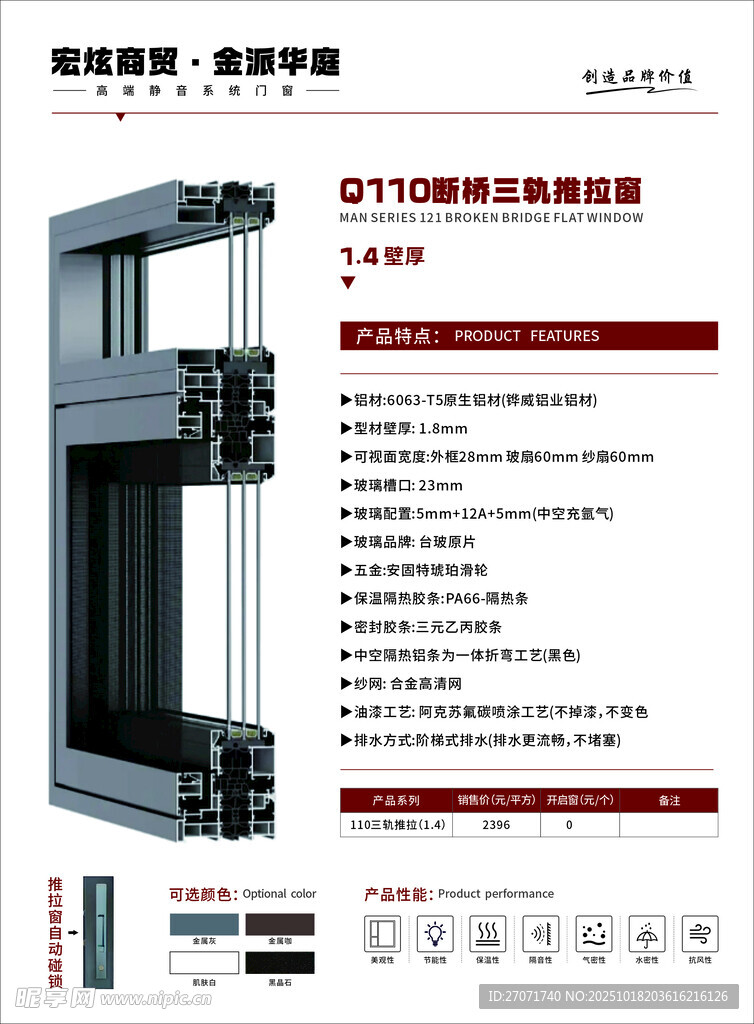 断桥铝门窗展示海报