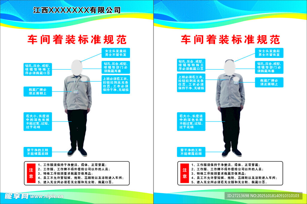 车间着装标准规范
