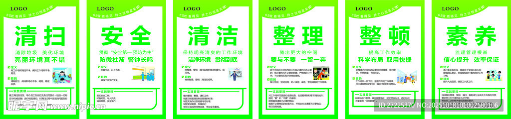 6S现场管理主题宣传海报
