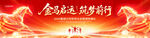 2026 金马年会背景