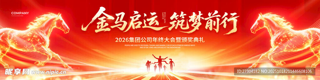 2026 金马年会背景