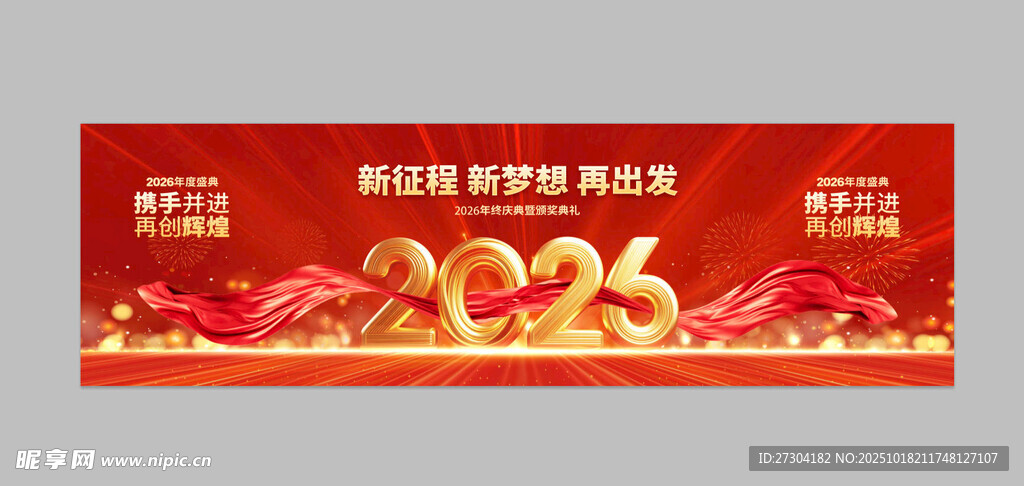 2026 金马年会背景 红色 