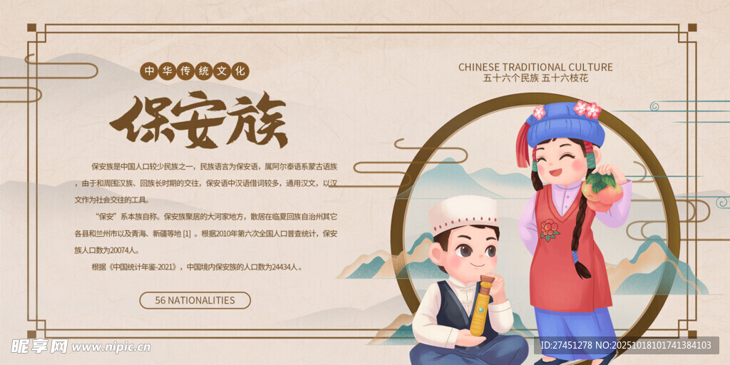 水墨简约保安族文化介绍展板