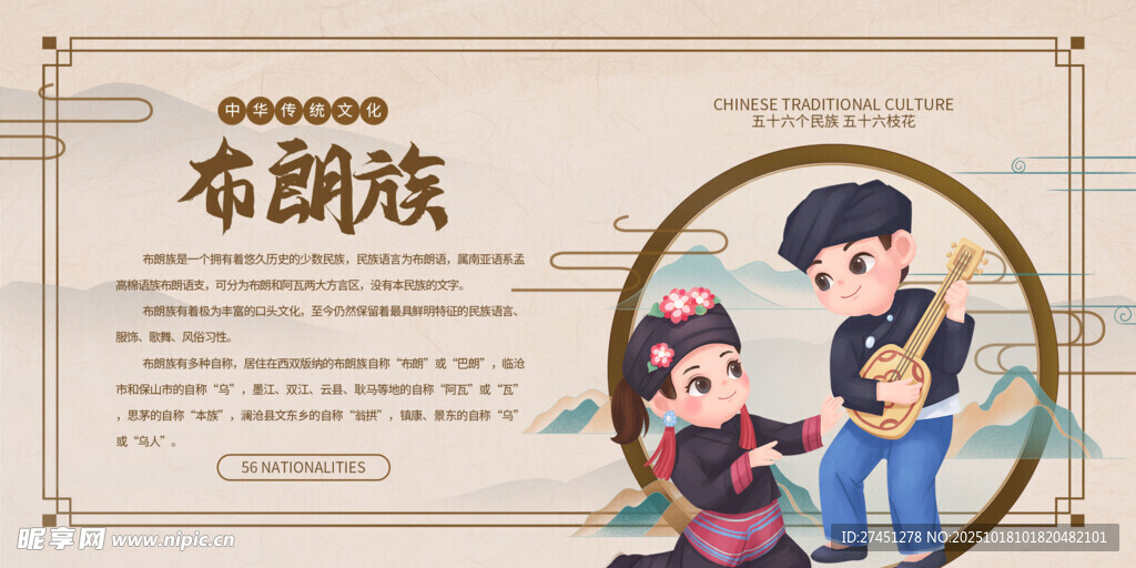 水墨简约布朗族文化介绍展板