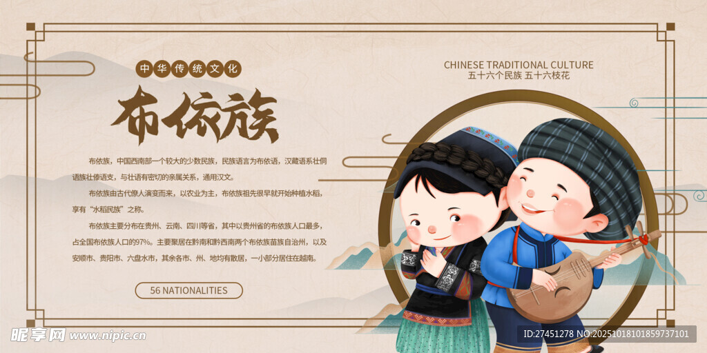 水墨简约布依族文化介绍展板