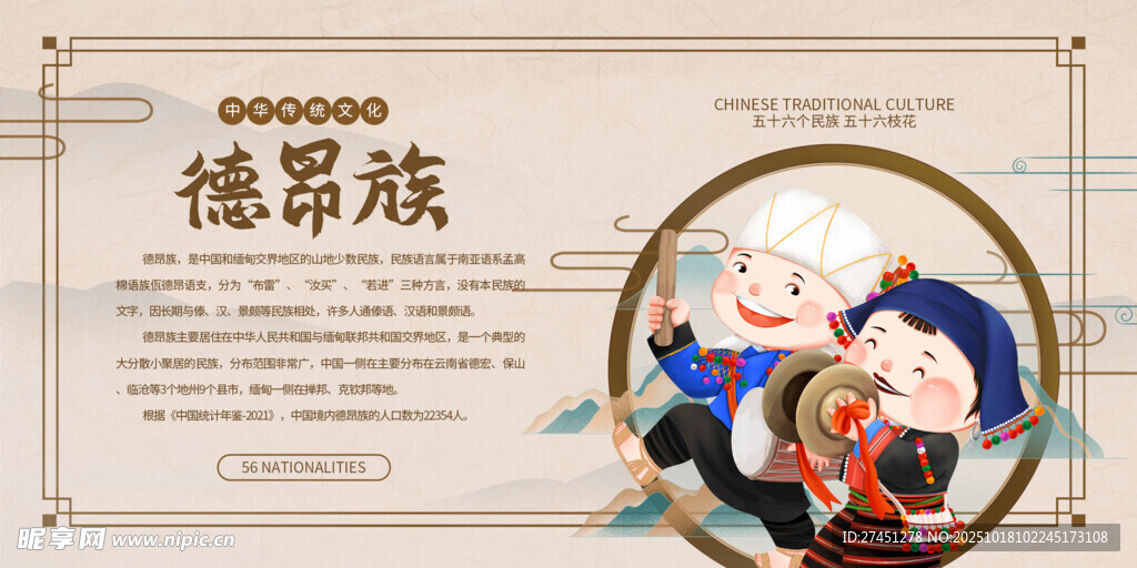 水墨简约德昂族文化介绍展板