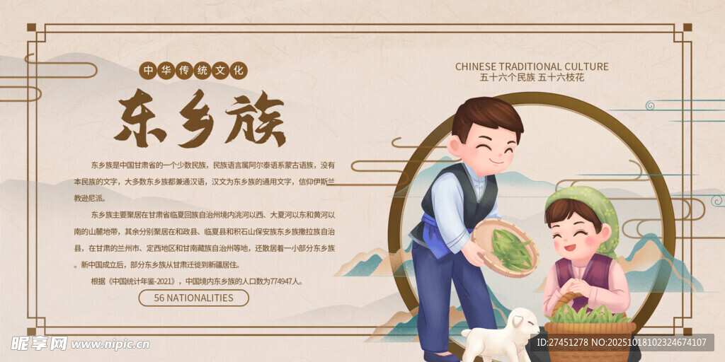 水墨简约东乡族文化介绍展板