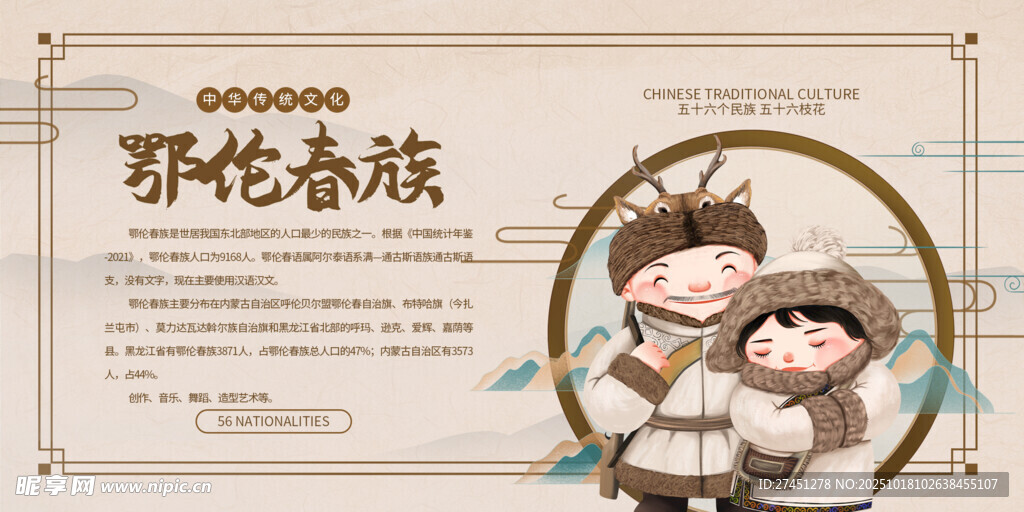 水墨简约鄂伦春族文化介绍展板