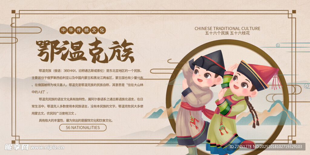 水墨简约鄂温克族文化介绍展板