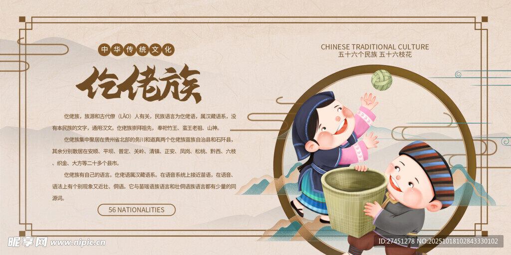 水墨简约仡佬族文化介绍展板