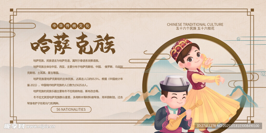 水墨简约哈萨克族文化介绍展板