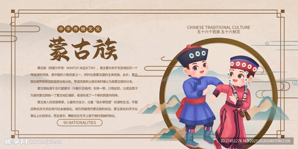 蒙古族水墨简约民族文化介绍展板