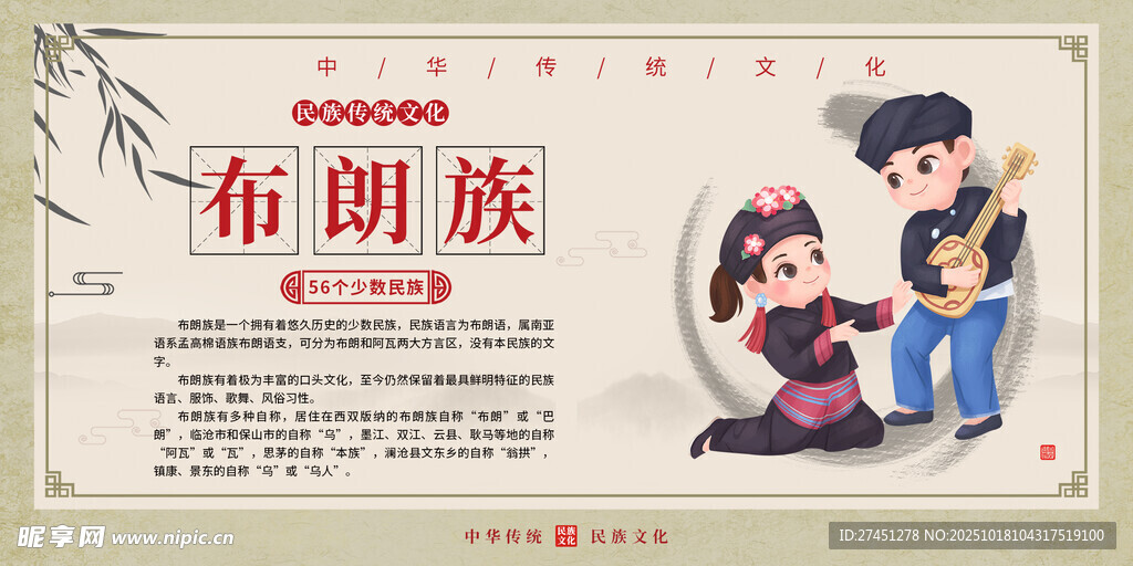 布朗族水墨简约民族文化介绍展板