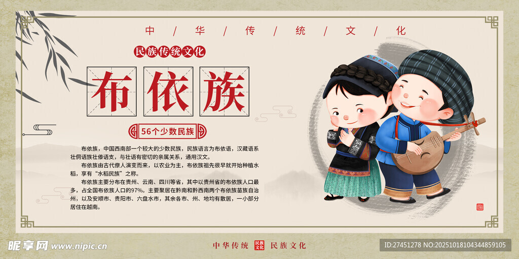 布依族水墨简约民族文化介绍展板