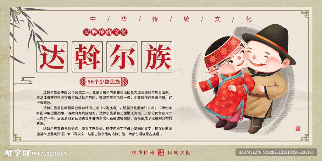 达斡尔族水墨简约民族文化介绍展