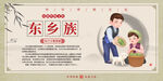 东乡族水墨简约民族文化介绍展板