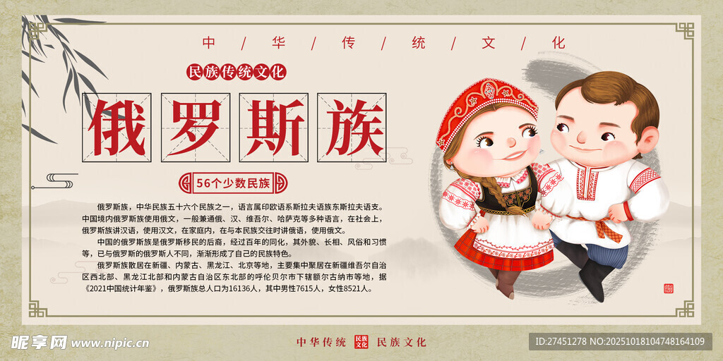 俄罗斯族水墨简约民族文化介绍展