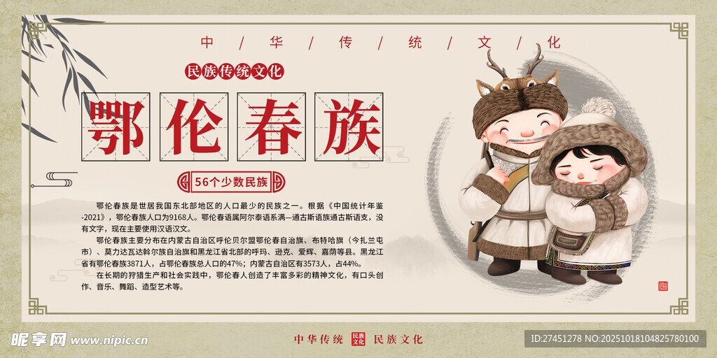 鄂伦春族水墨简约民族文化介绍展