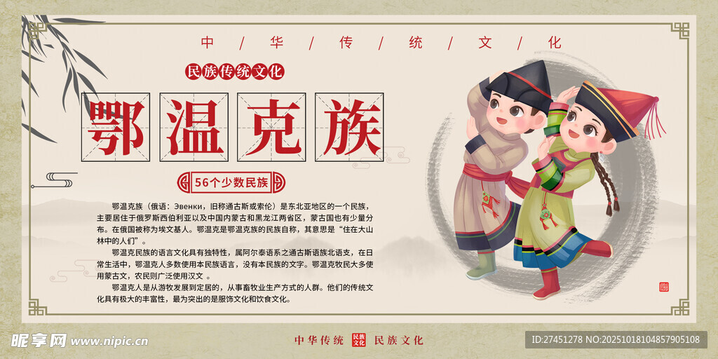 鄂温克族水墨简约民族文化介绍展