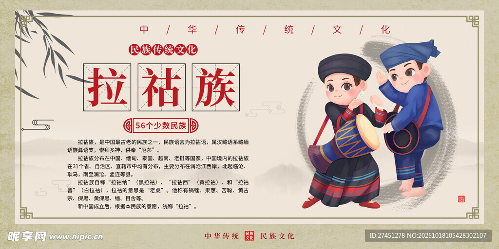 拉祜族水墨简约民族文化介绍展板