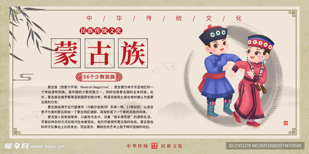 蒙古族水墨简约民族文化介绍展板