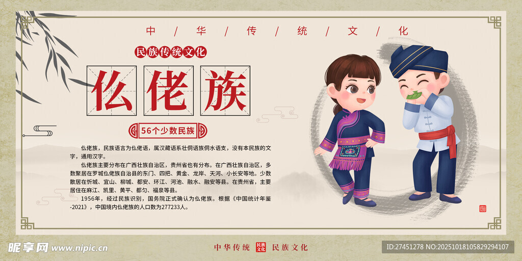 仫佬族水墨简约民族文化介绍展板