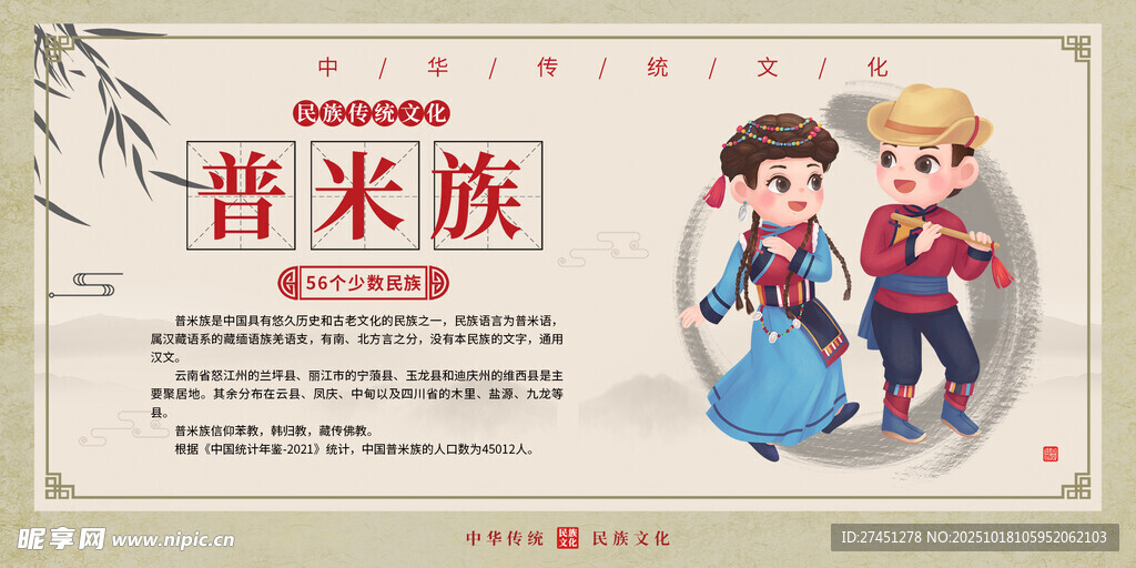 普米族水墨简约民族文化介绍展板