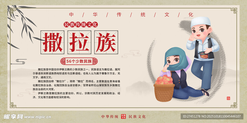 撒拉族水墨简约民族文化介绍展板