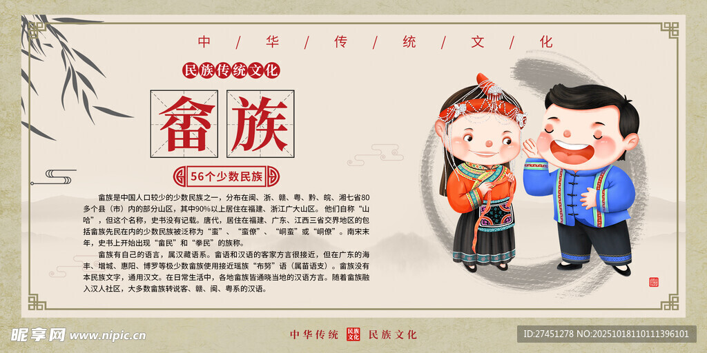 畲族水墨简约民族文化介绍展板