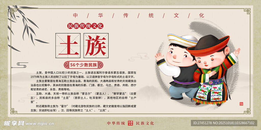 土族水墨简约民族文化介绍展板