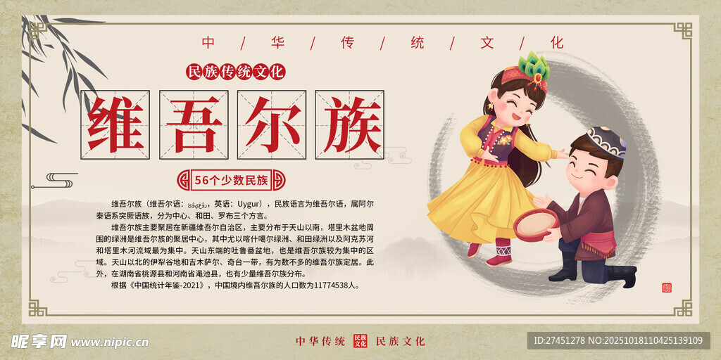 维吾尔族水墨简约民族文化介绍
