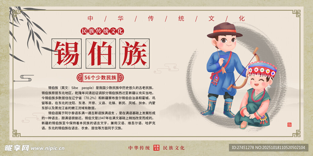 锡伯族水墨简约民族文化介绍展板