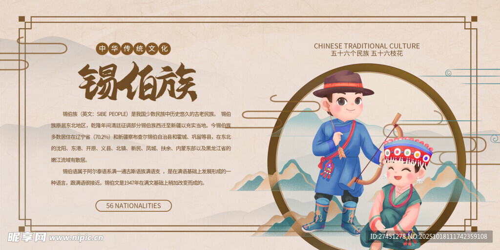 水墨简约锡伯族文化介绍展板