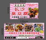 臭豆腐小摊车