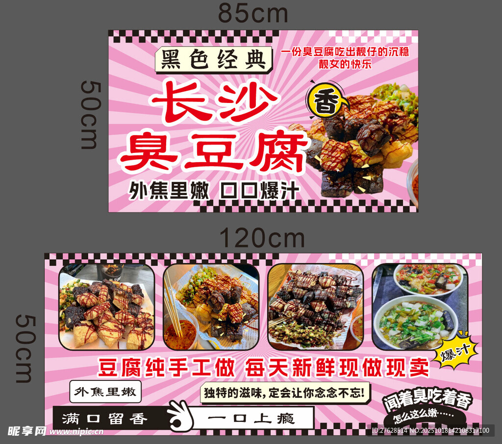 臭豆腐小摊车