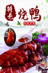 特色烤鸭 美味诱人呈现