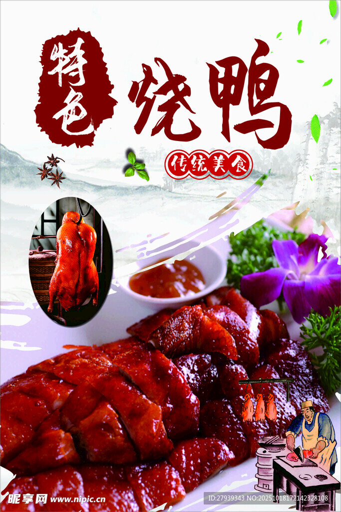 特色烤鸭 美味诱人呈现