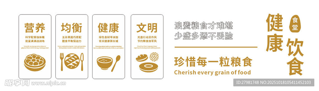 食堂文化墙
