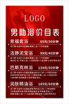 洗浴价目表
