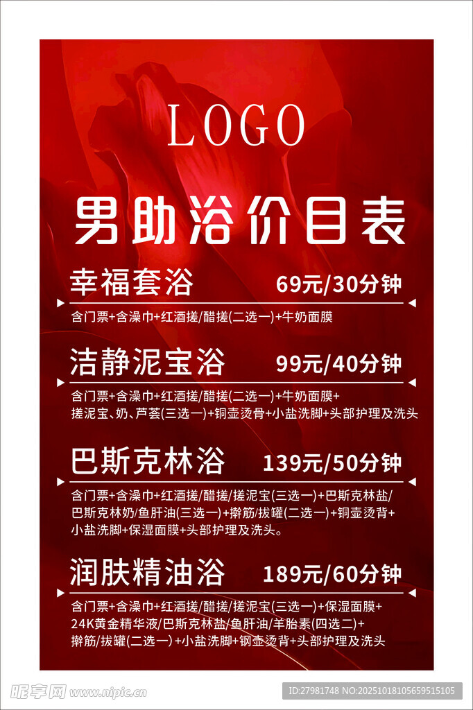 洗浴价目表