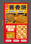 酱香饼