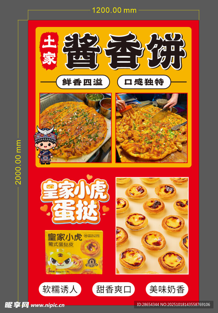 酱香饼