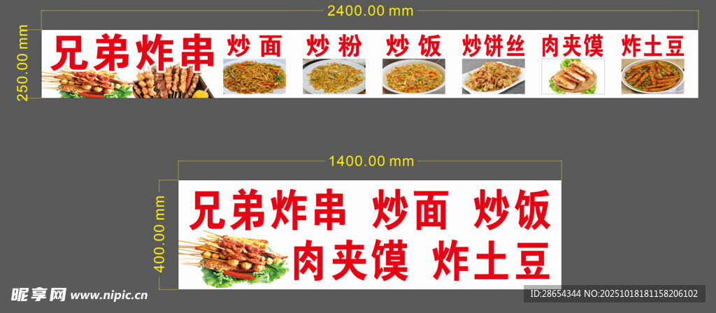 炸串