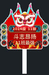 国潮风班级牌 手举牌